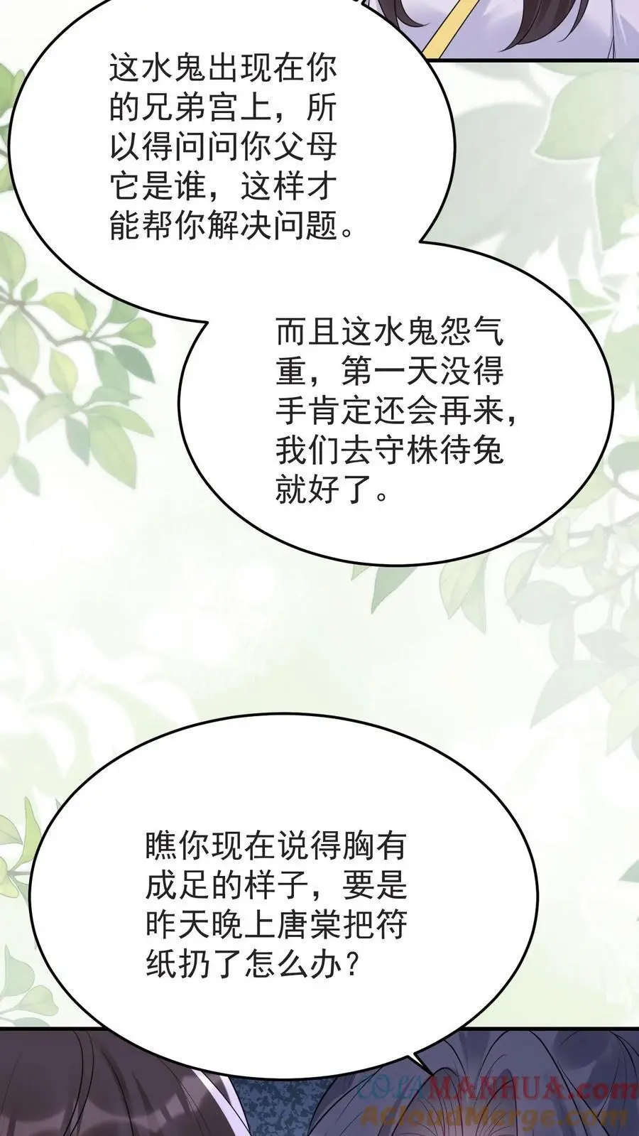 第164话 吃嫩草的心思2