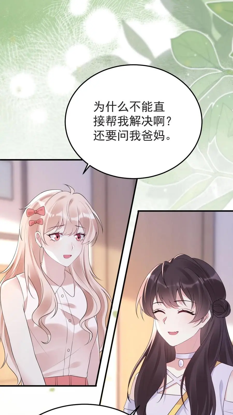 第164话 吃嫩草的心思1