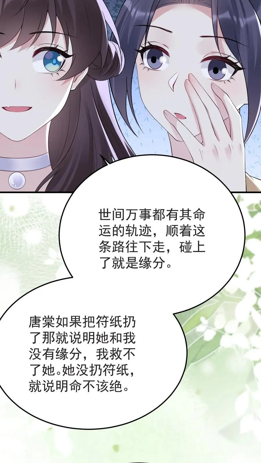 第164话 吃嫩草的心思3