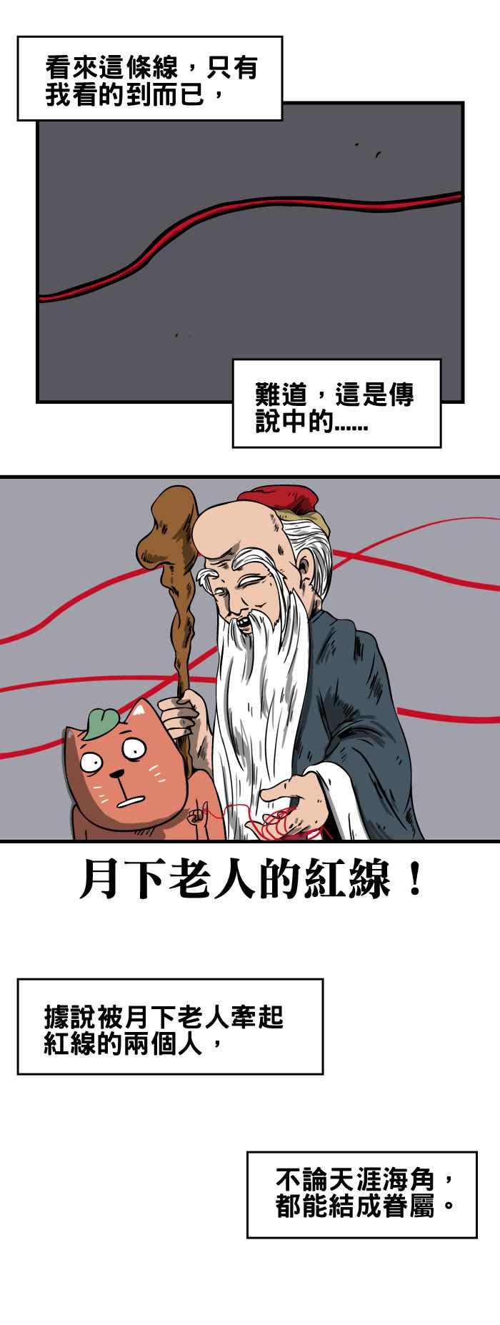 [第81话] 红丝线3
