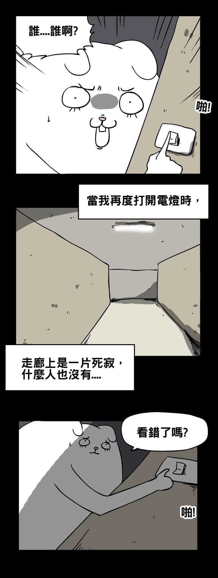 [第162话] 关灯4
