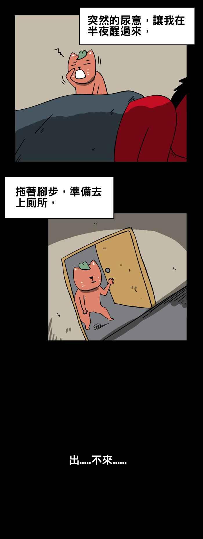 [第101话] 出不来3