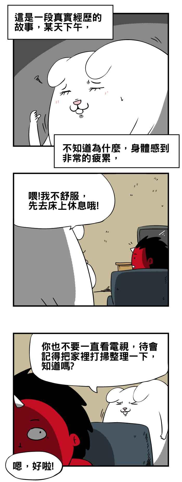 [第64话] 去死1