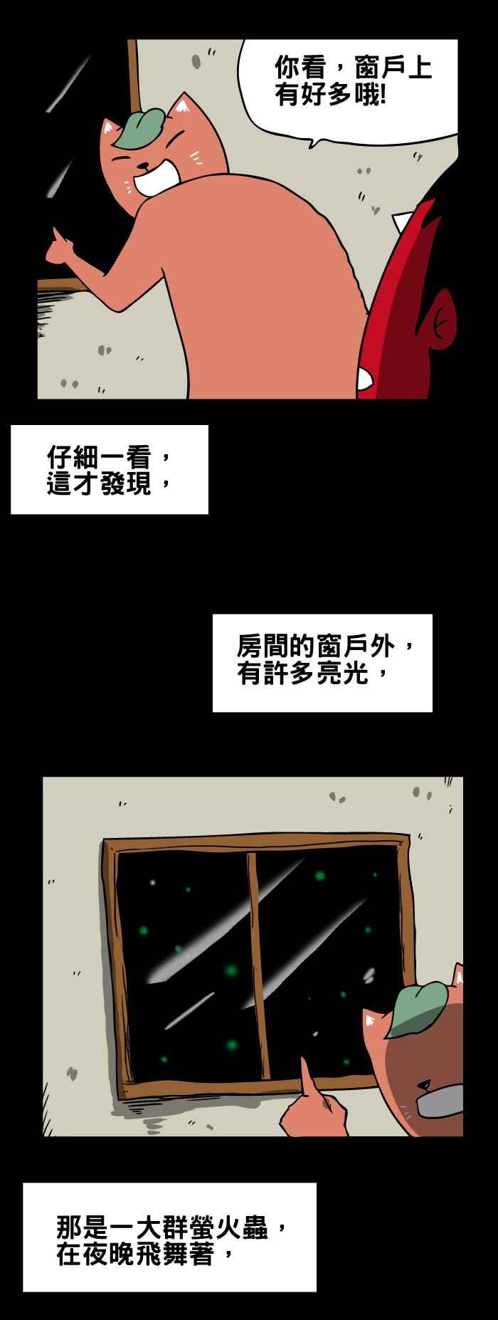 [第171话] 萤火虫3