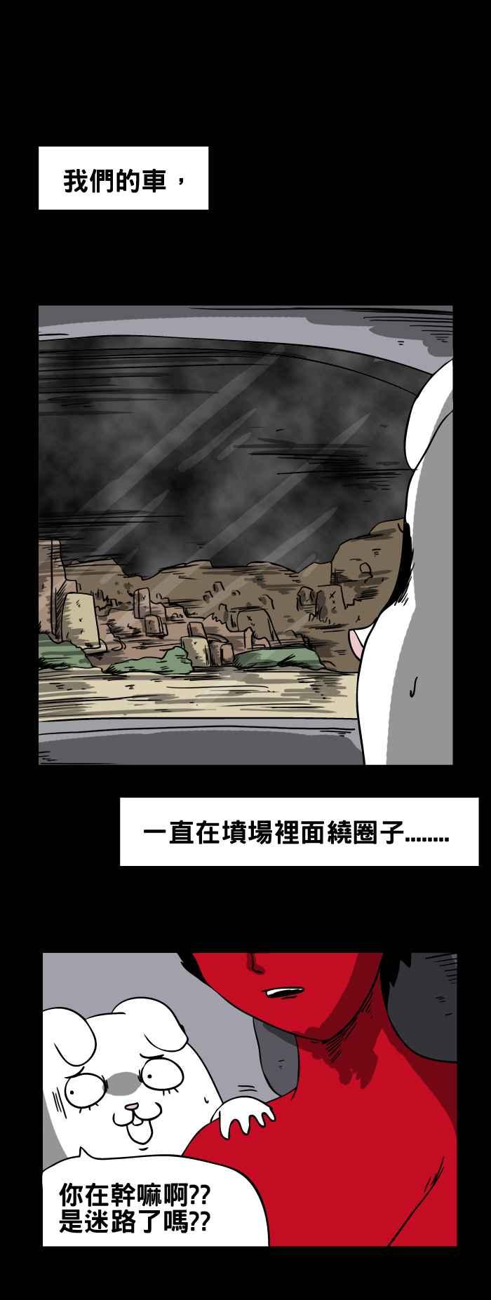 [第106话] 迷路4