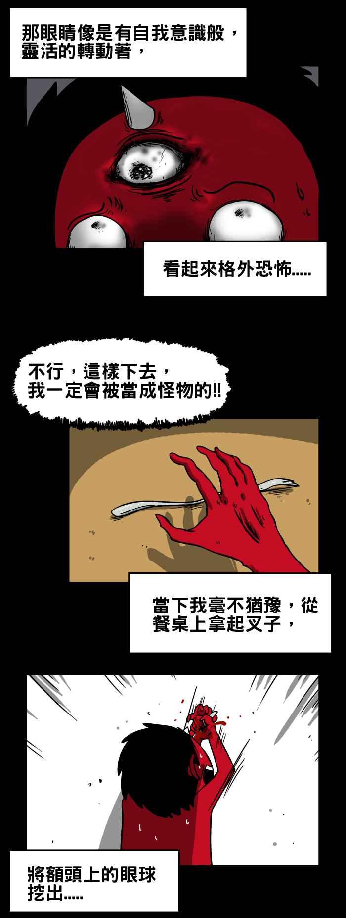 [第134话] 眼睛3
