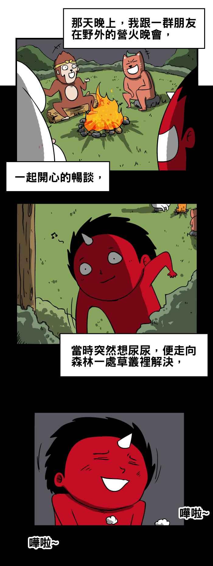 [第121话] 随地小便1