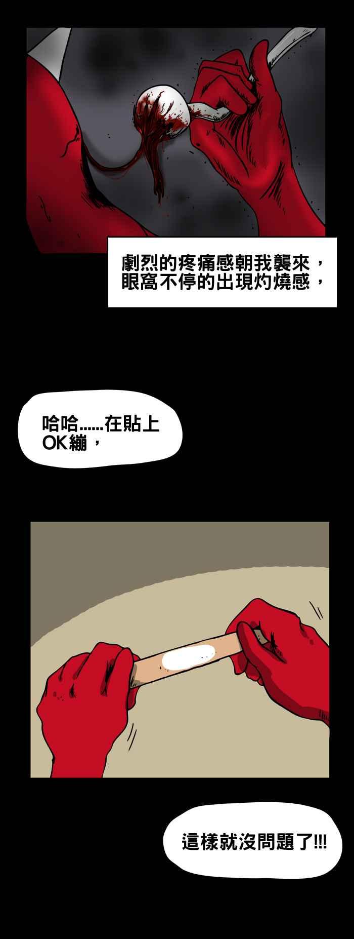 [第134话] 眼睛4