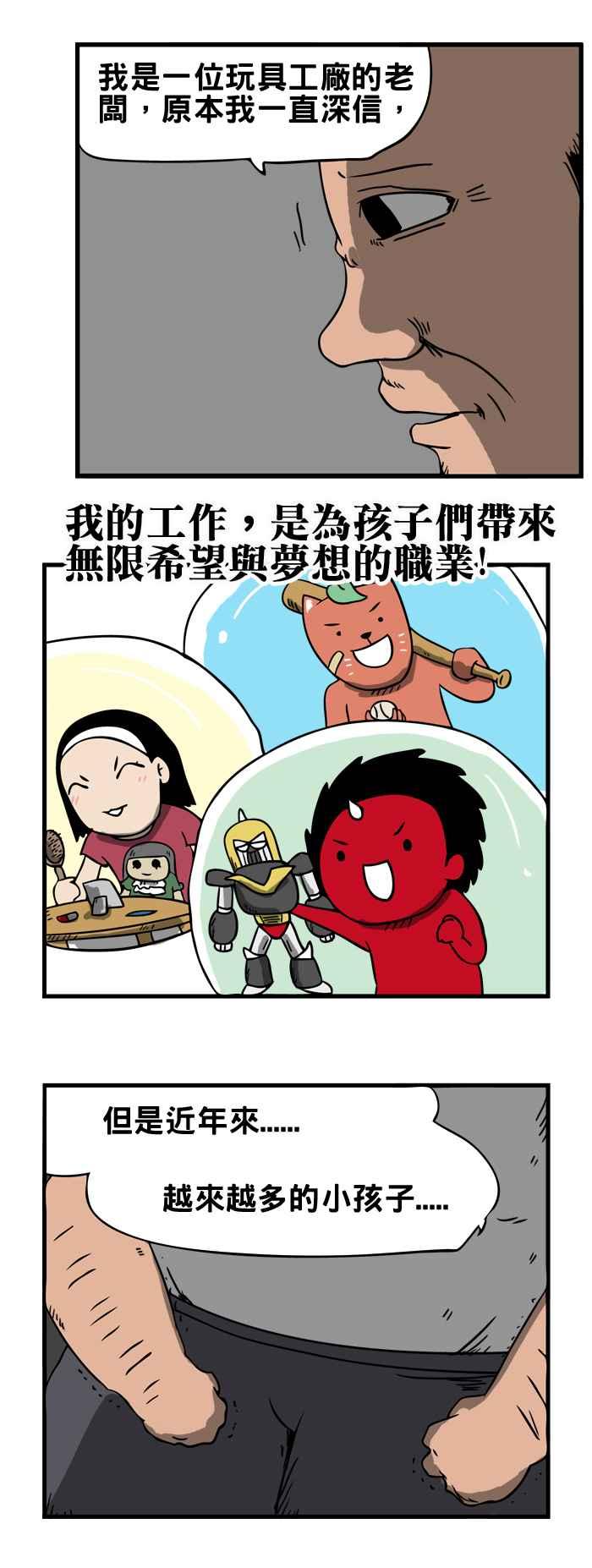 [第27话] 玩具工厂的大叔4