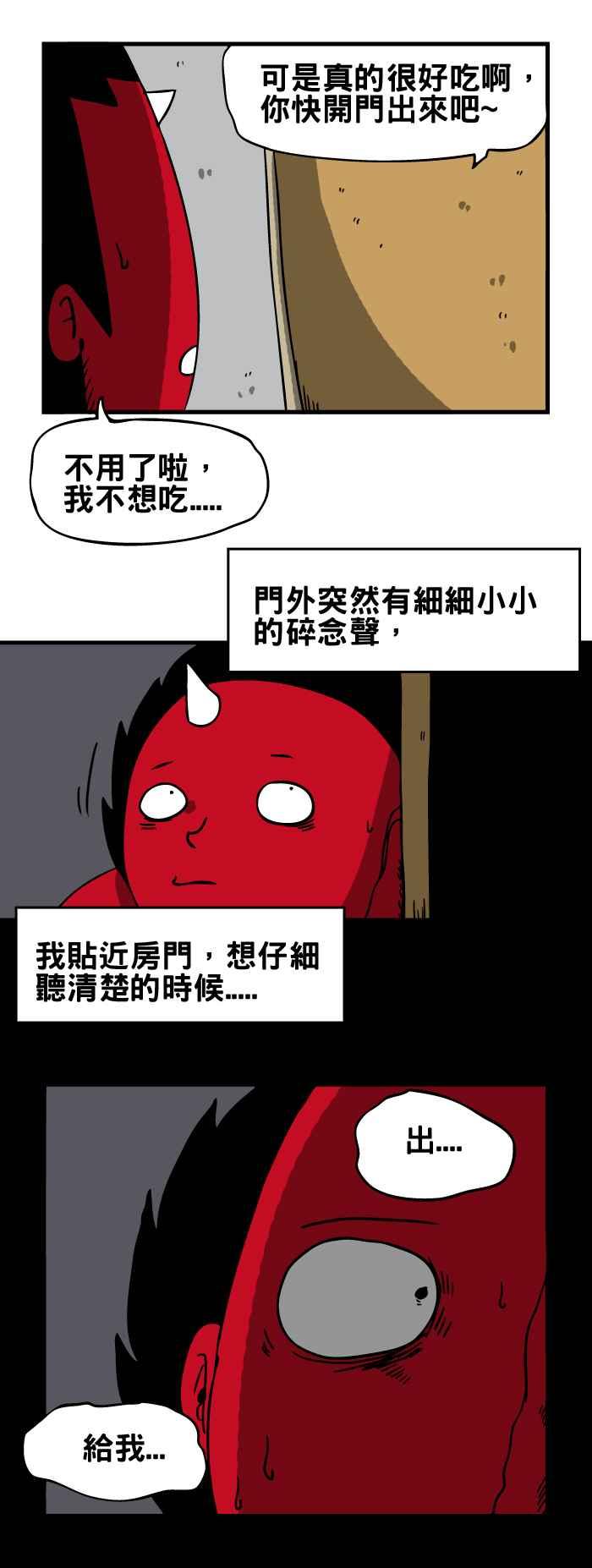 [第143话] 外面的人4