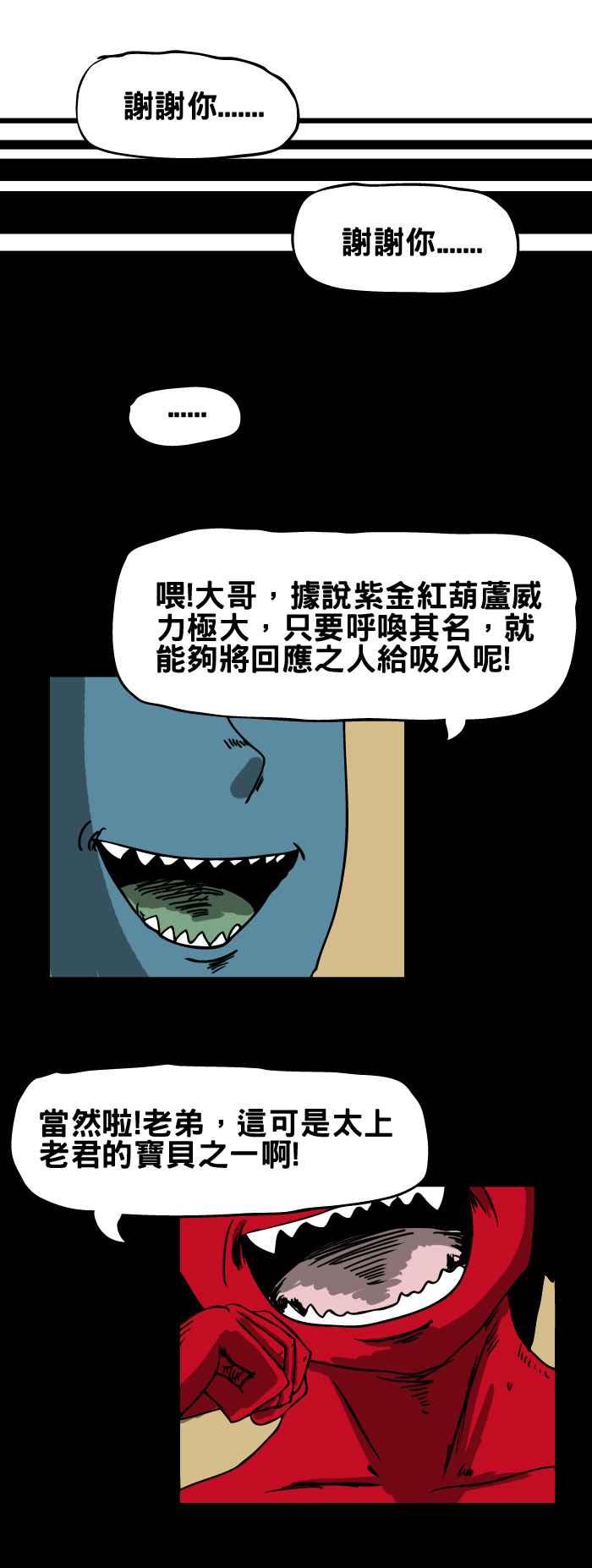 [第47话] 西游记终章3