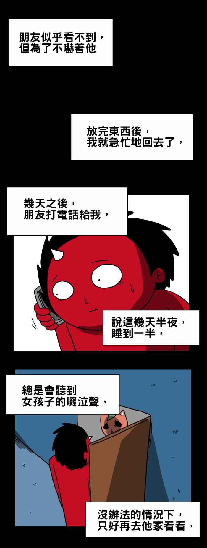 [第199话] 地板上的人头4