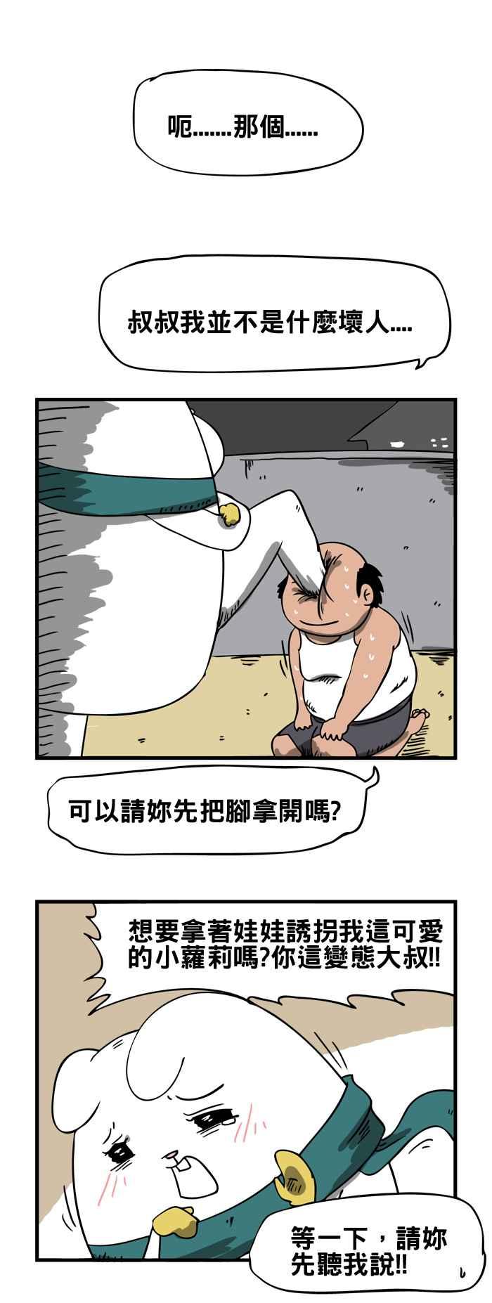 [第27话] 玩具工厂的大叔3