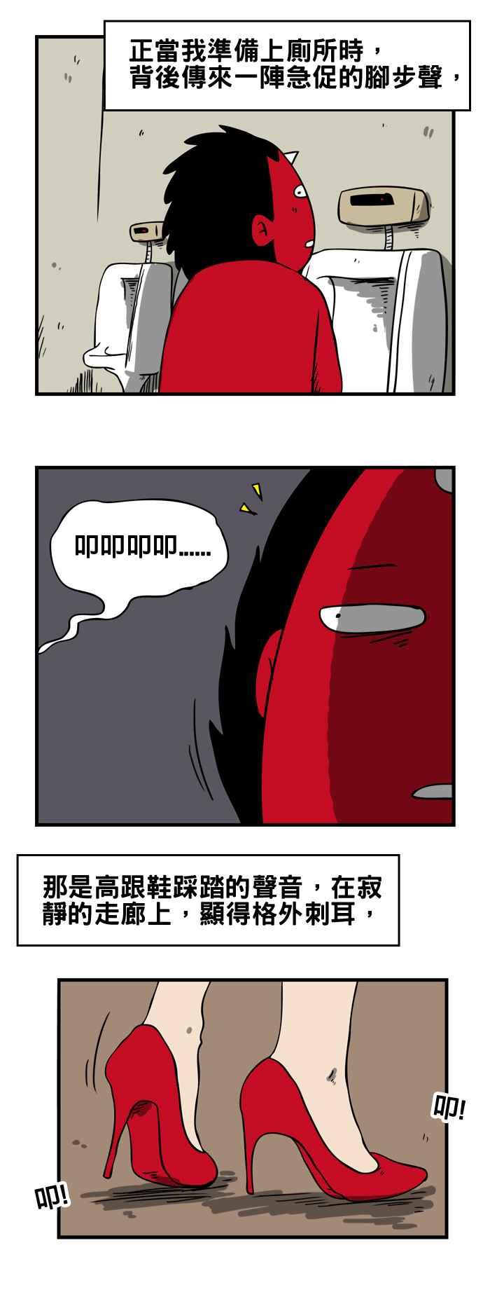 [第99话] 高跟鞋2