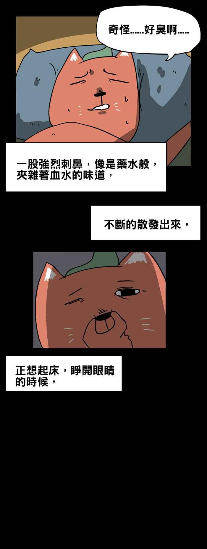 [第157话] 不速之客3