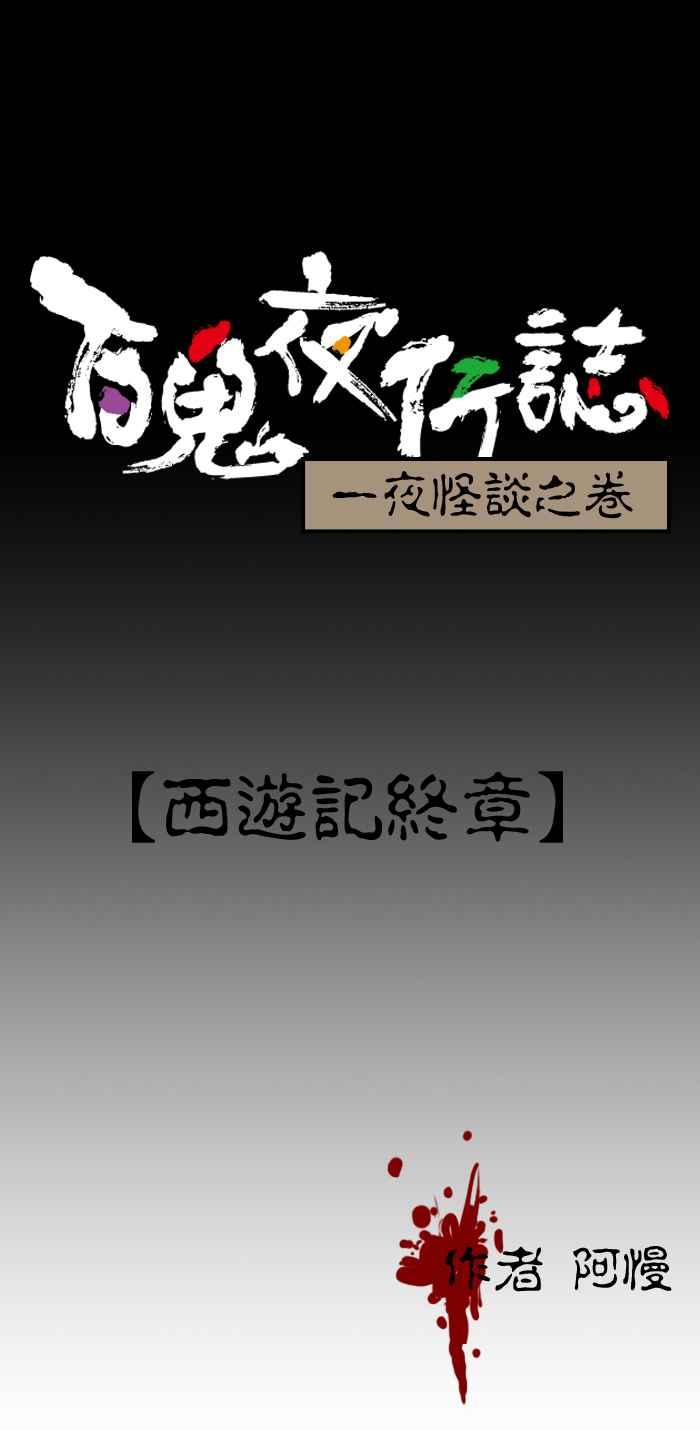 [第47话] 西游记终章0