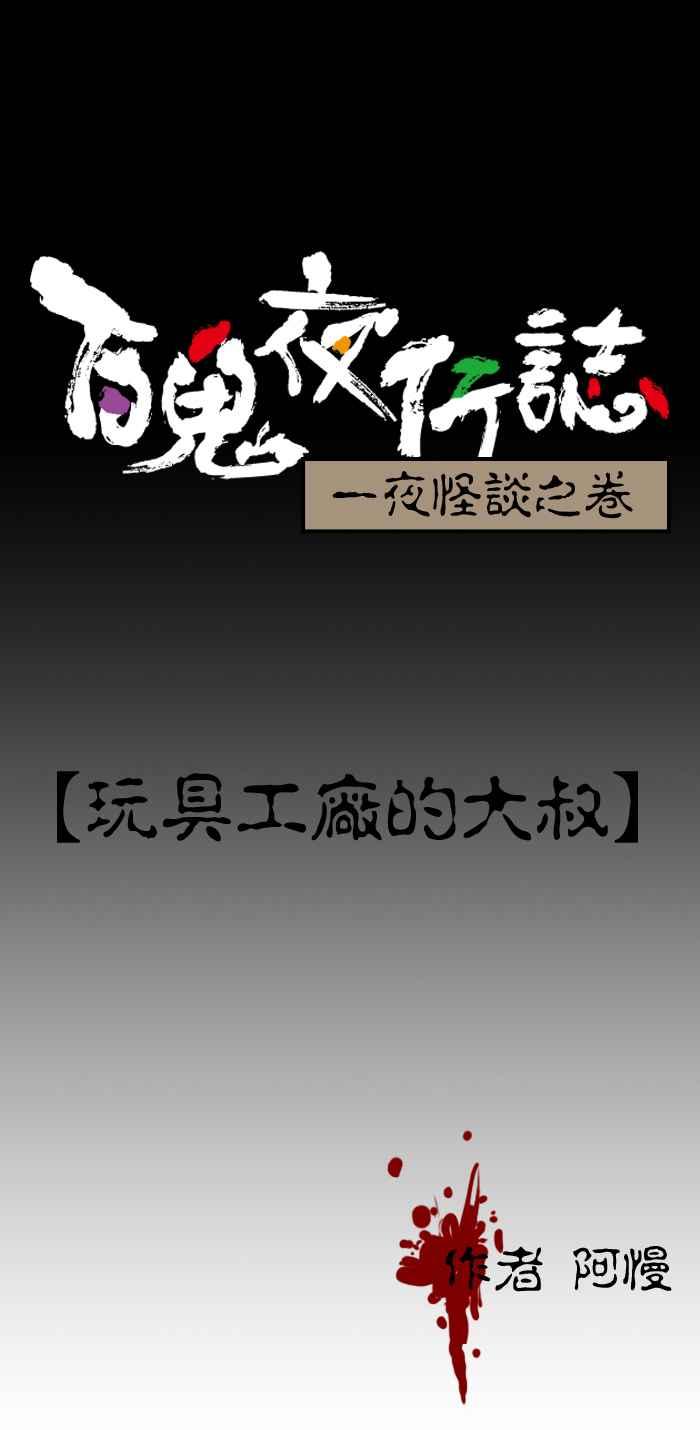[第27话] 玩具工厂的大叔0