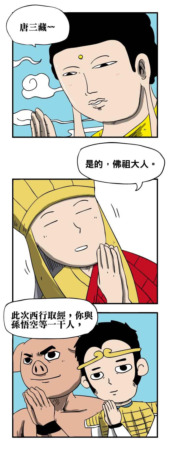 [第47话] 西游记终章1