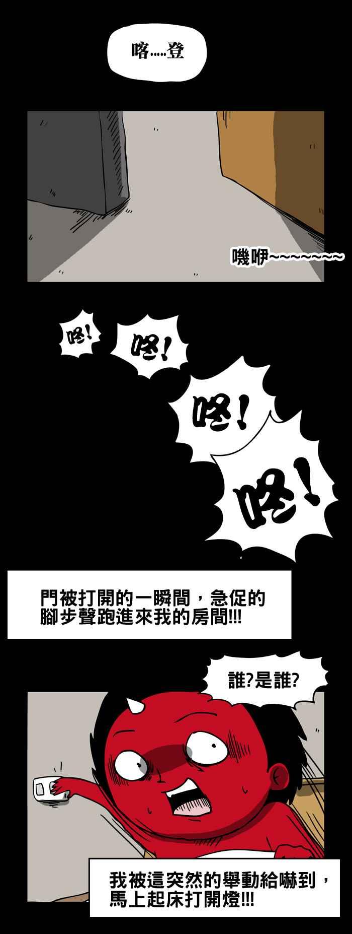 [第48话] 半夜的访客4