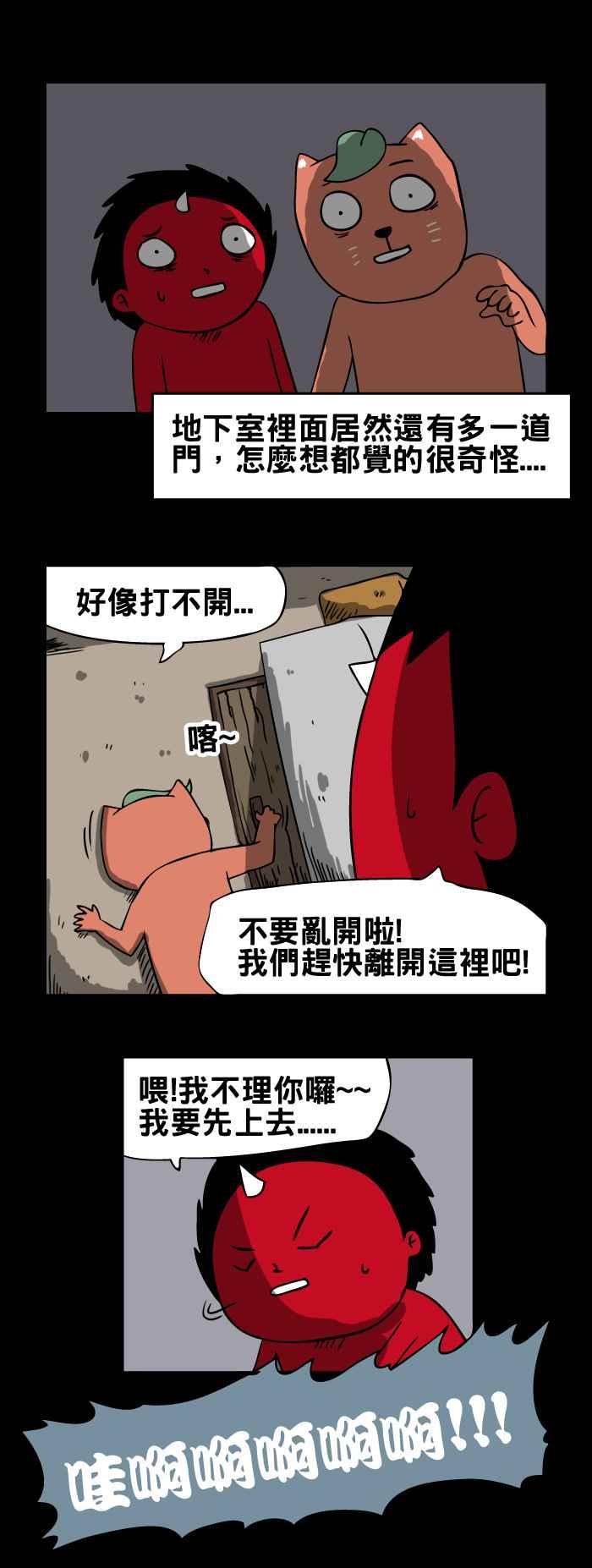 [第91话] 地下室的门4