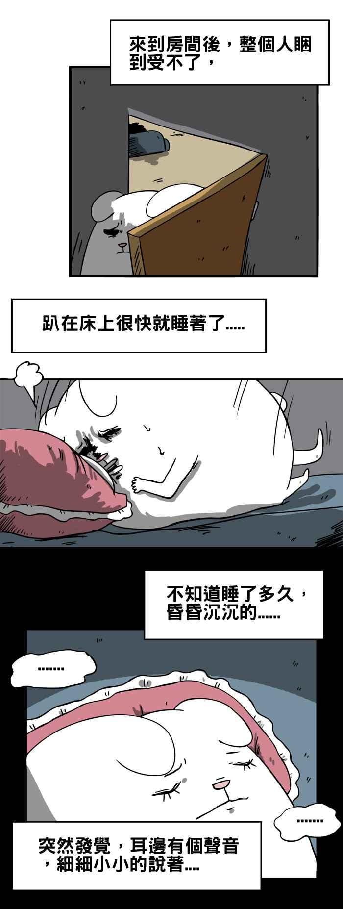 [第64话] 去死2