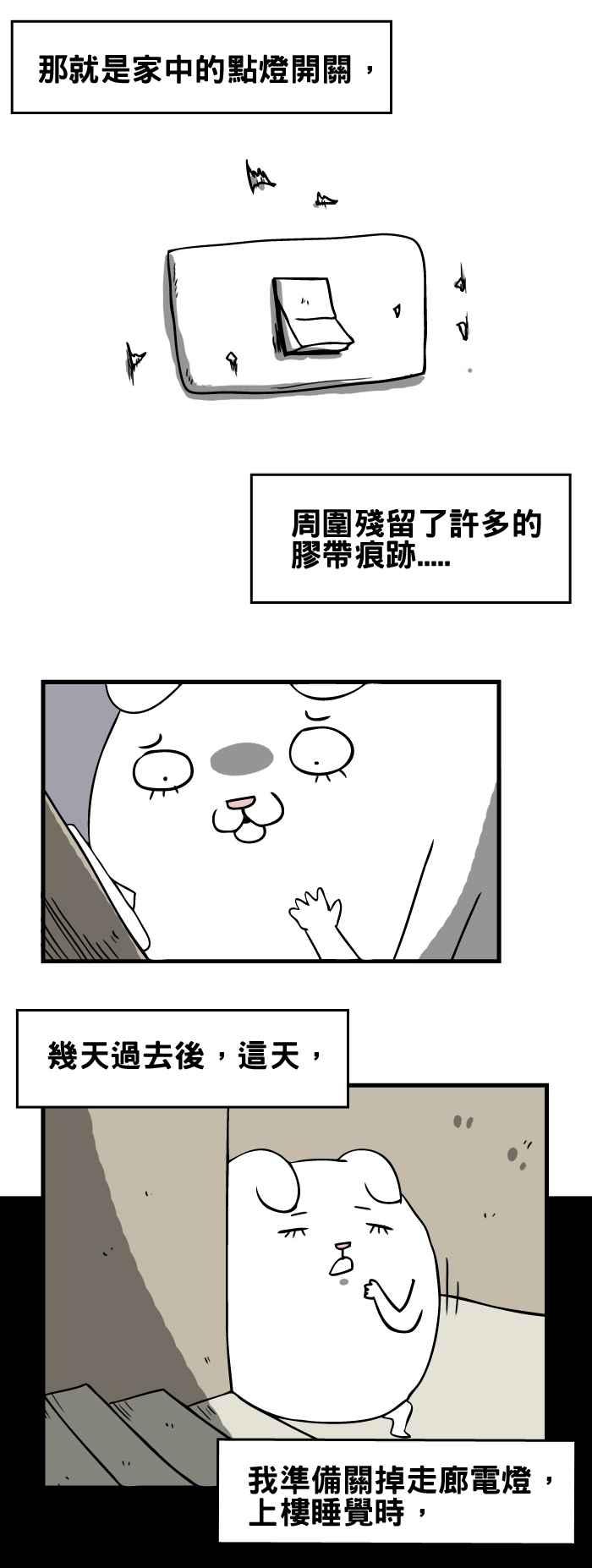 [第162话] 关灯2