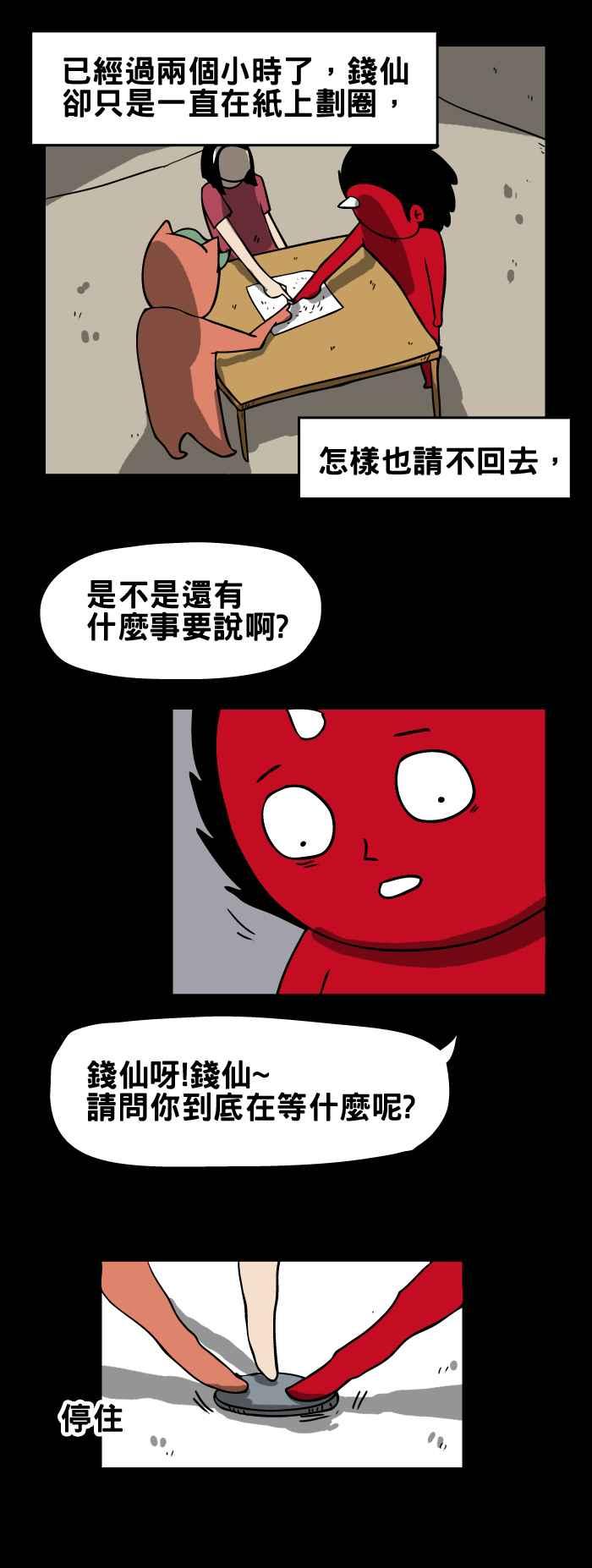 [第154话] 钱仙3