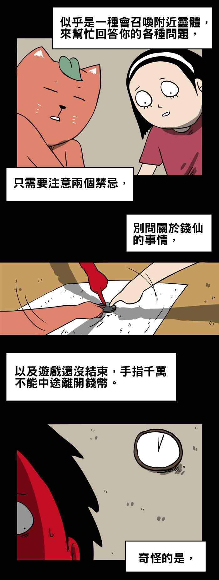 [第154话] 钱仙2