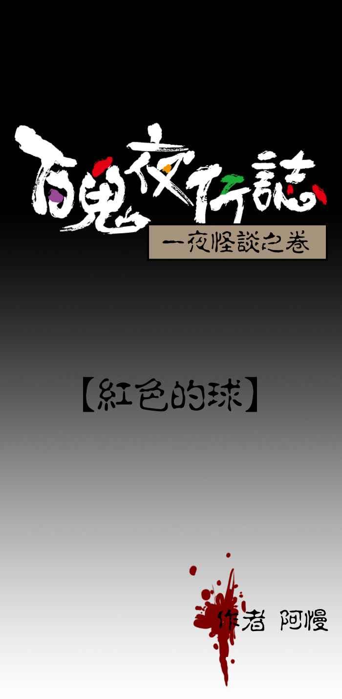 [第139话] 红色的球0