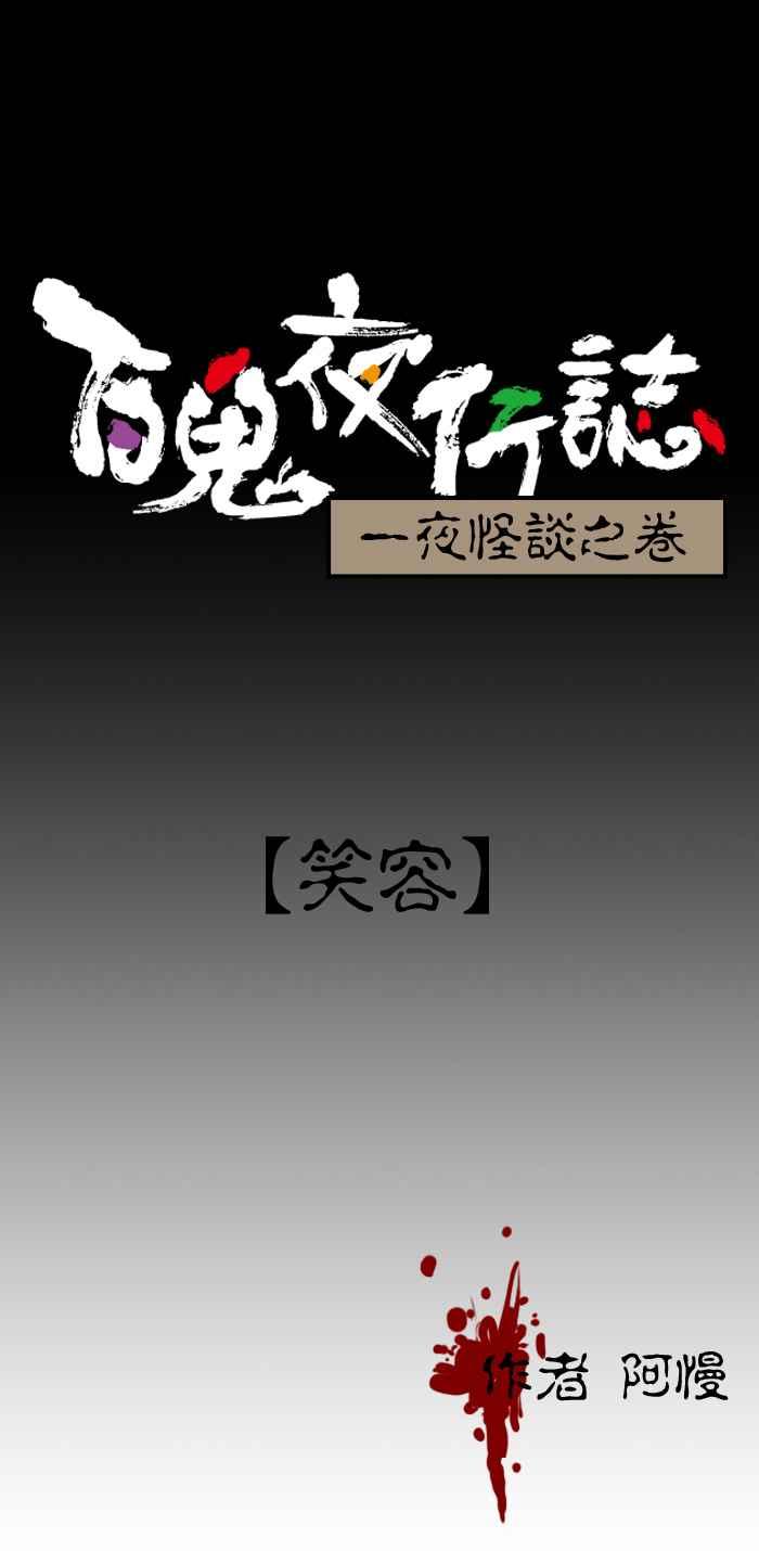 [第155话] 笑容0