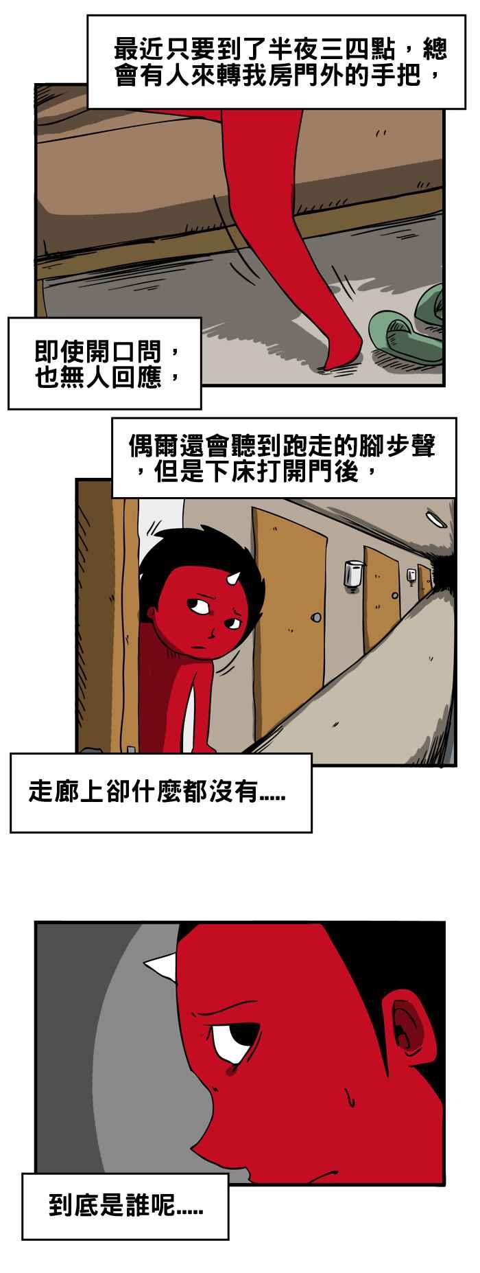 [第48话] 半夜的访客2