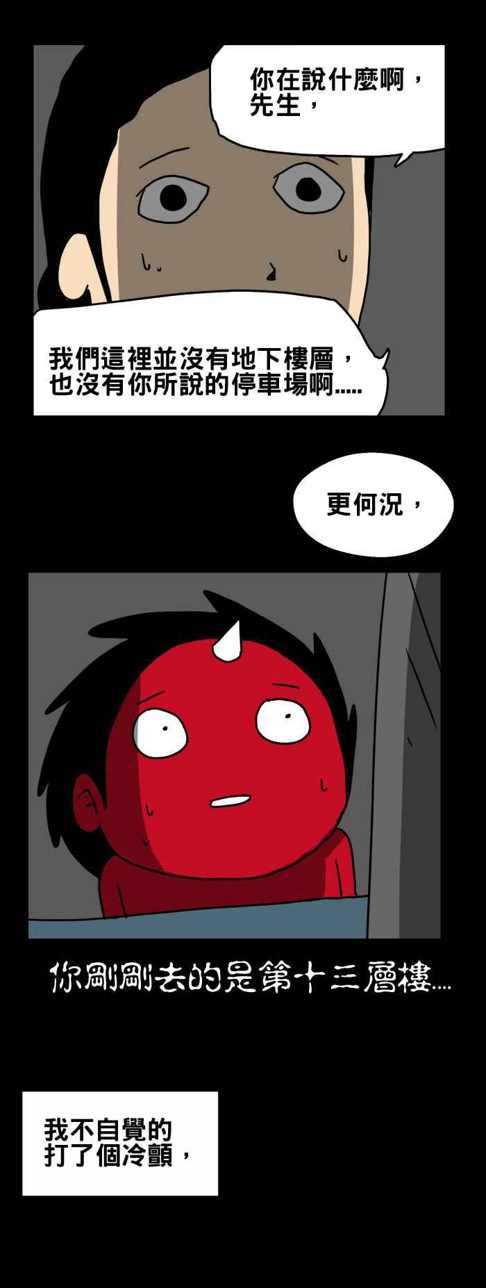 [第198话] 停车场4