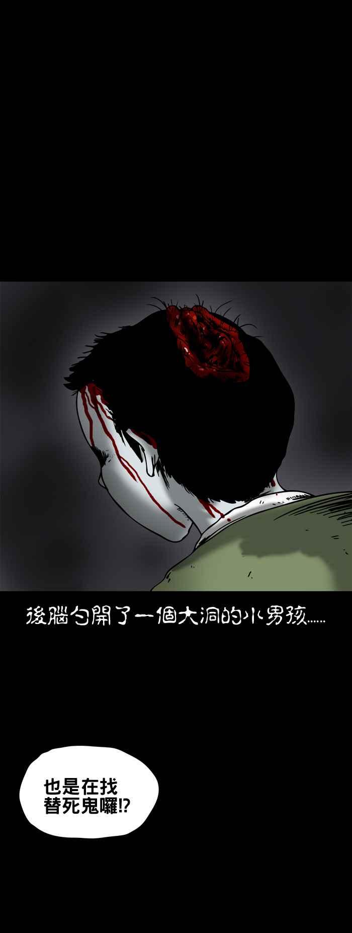 [第158话] 替死鬼4