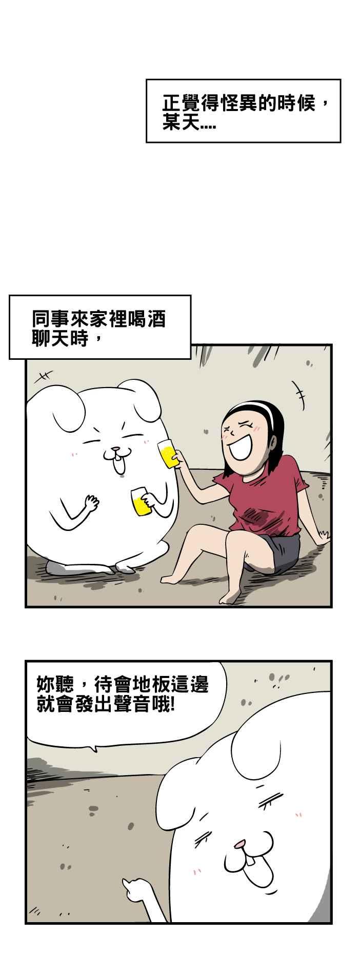 [第123话] 不明的撞击声3