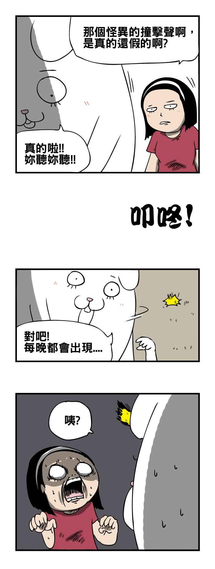 [第123话] 不明的撞击声4