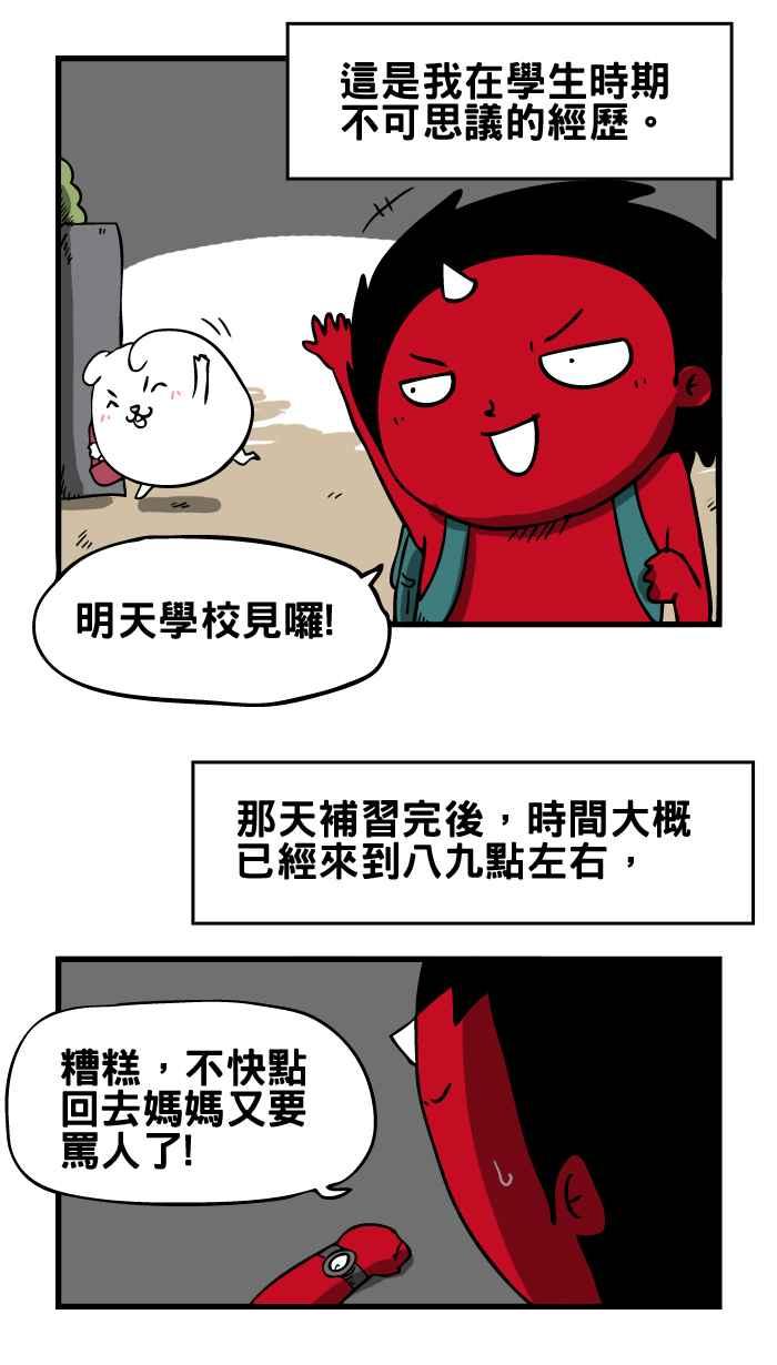 [第13话] 人面犬1