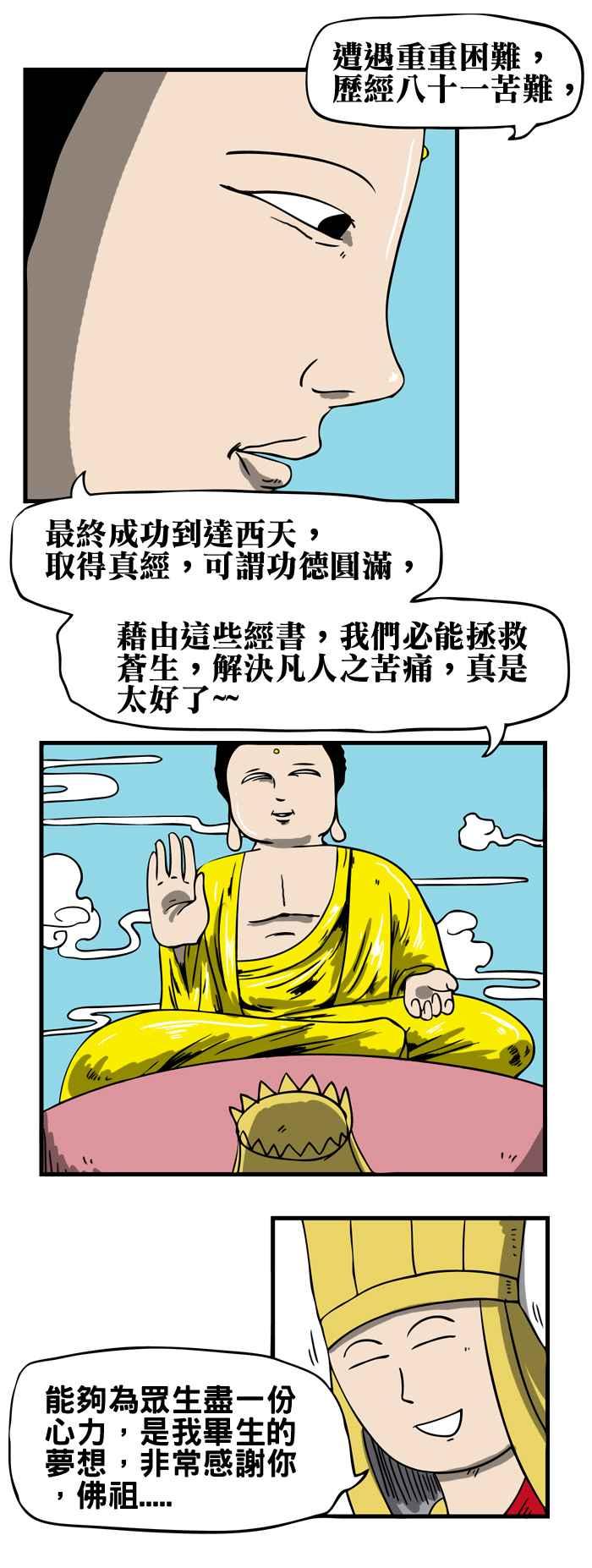 [第47话] 西游记终章2