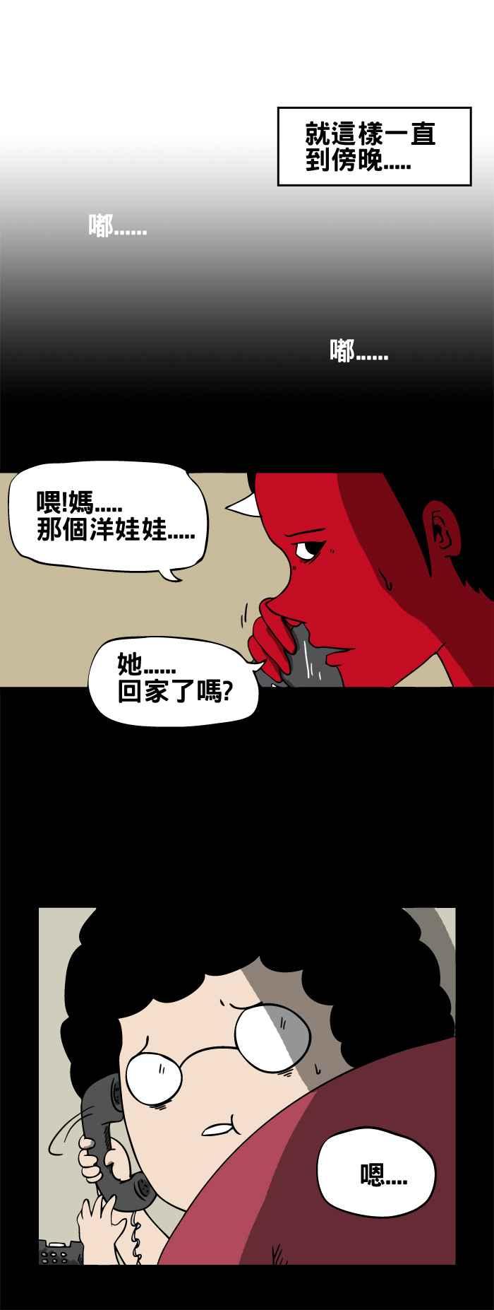 [第50话] 洋娃娃4