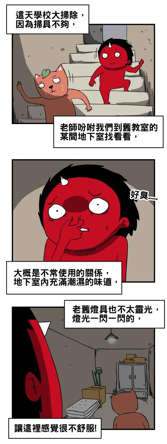 [第91话] 地下室的门1