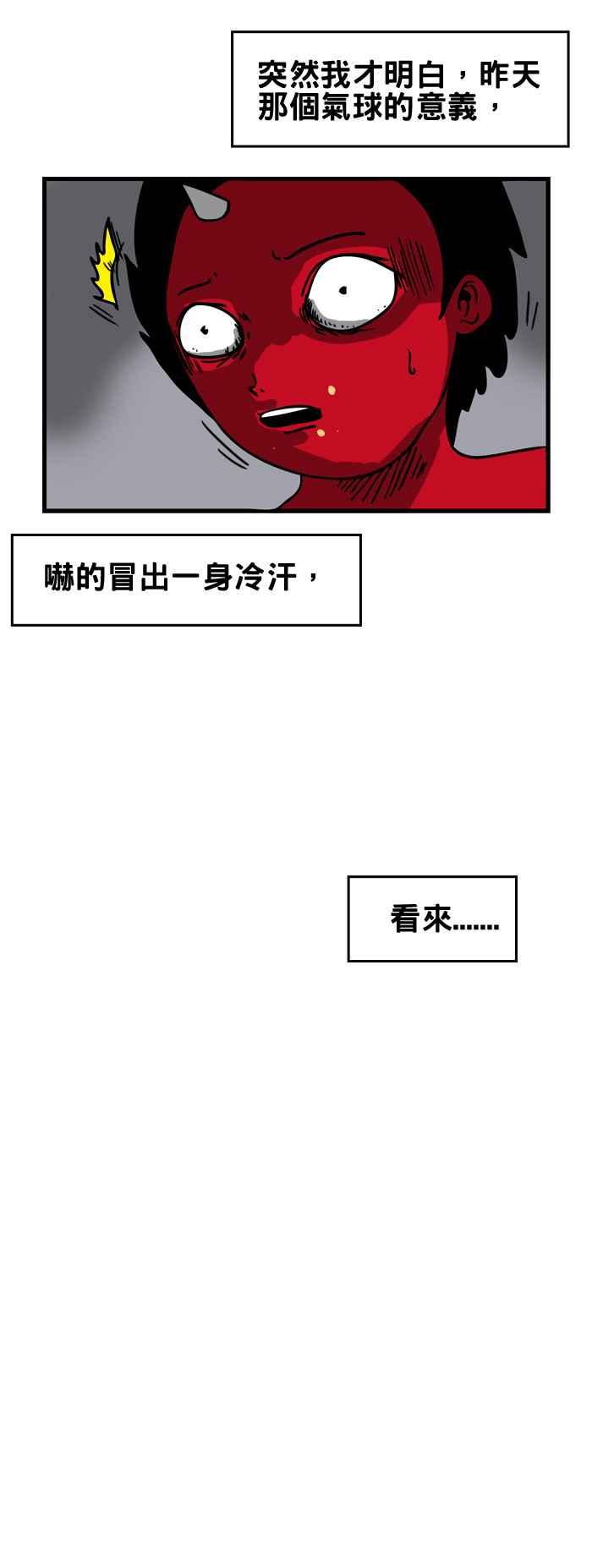 [第89话] 气球4