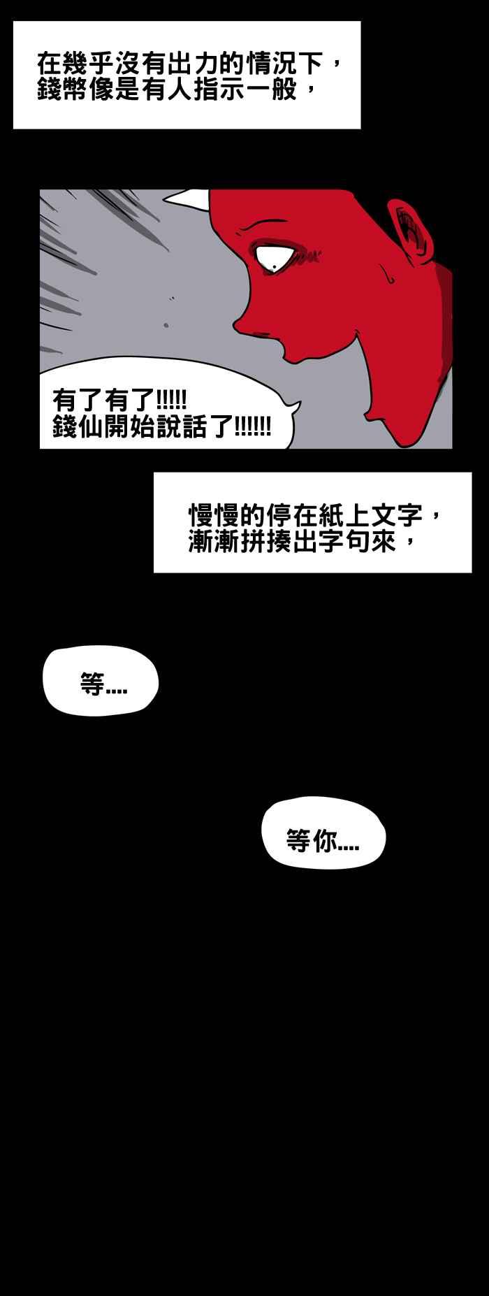 [第154话] 钱仙4