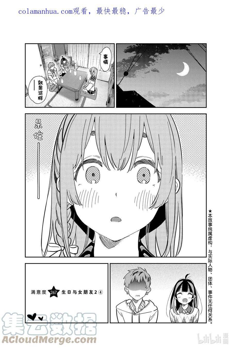 267 生日与女朋友2④0