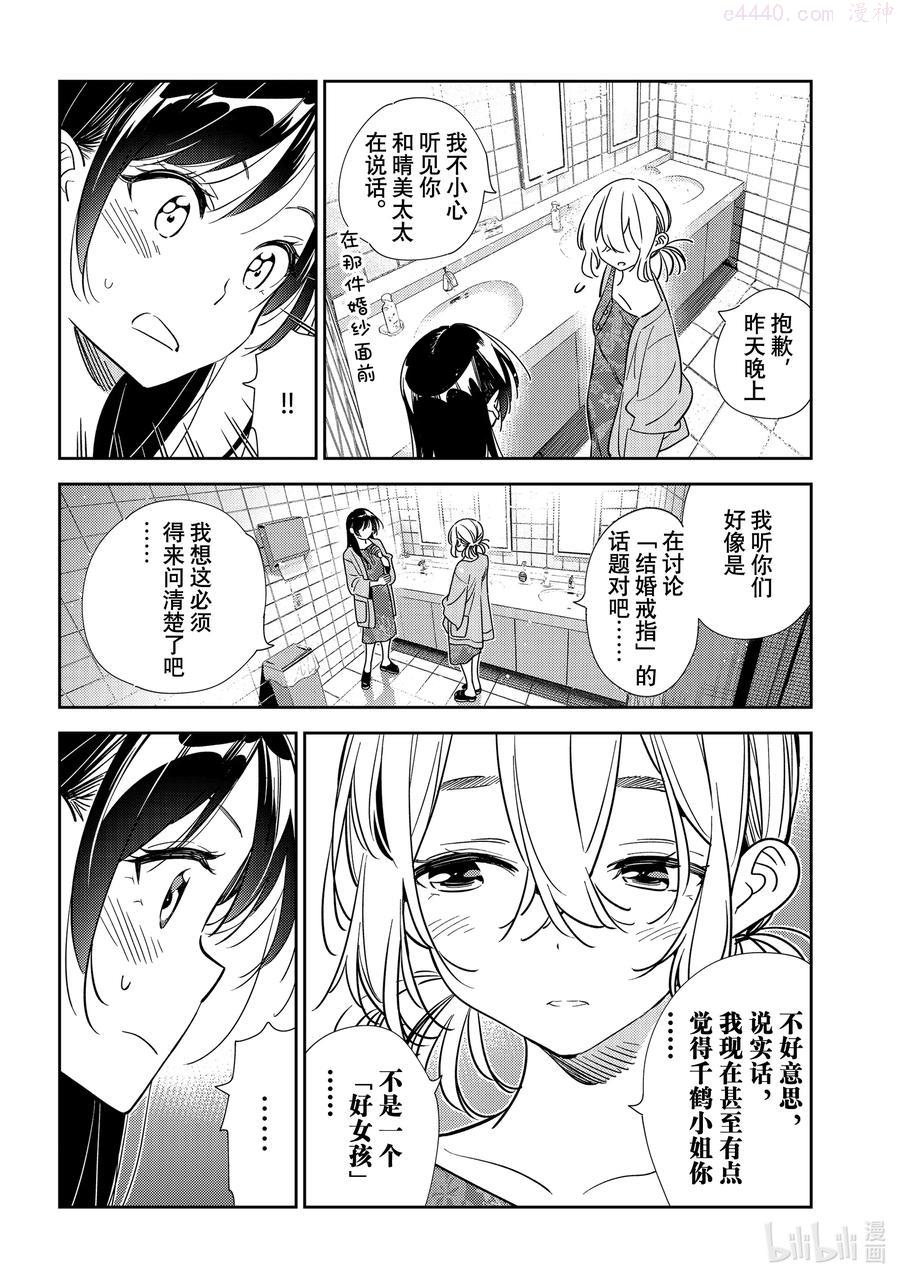 208 乐园与女朋友213