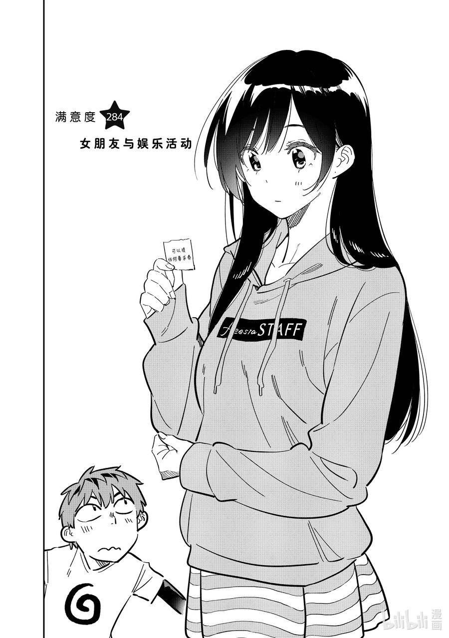 284 女朋友与娱乐活动1