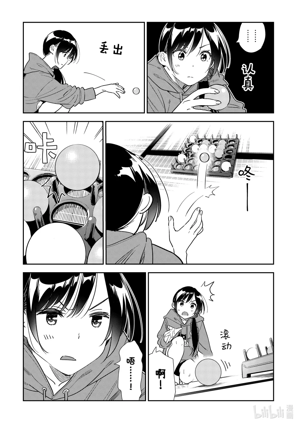 320 球与女朋友2