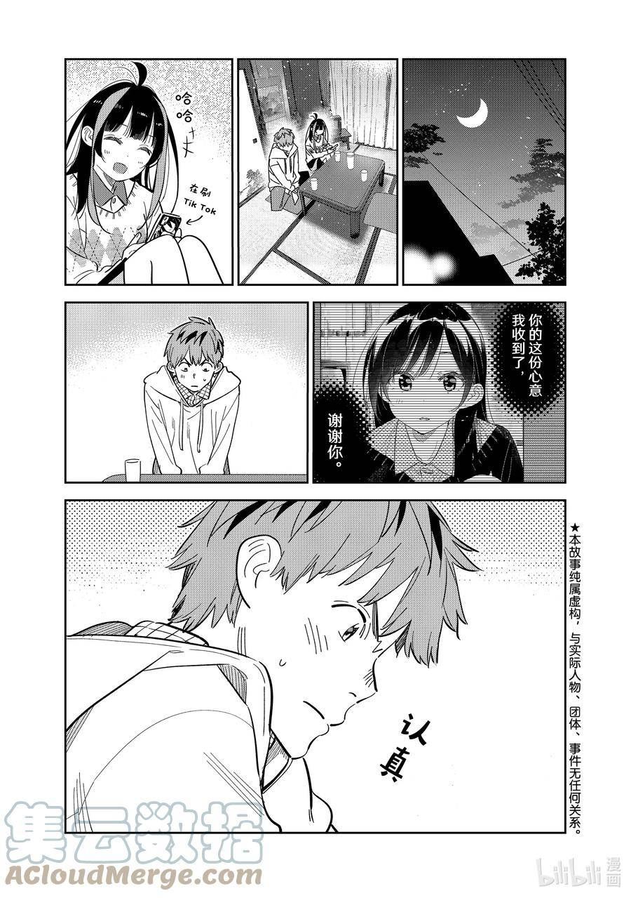 268 生日与女朋友2⑤0