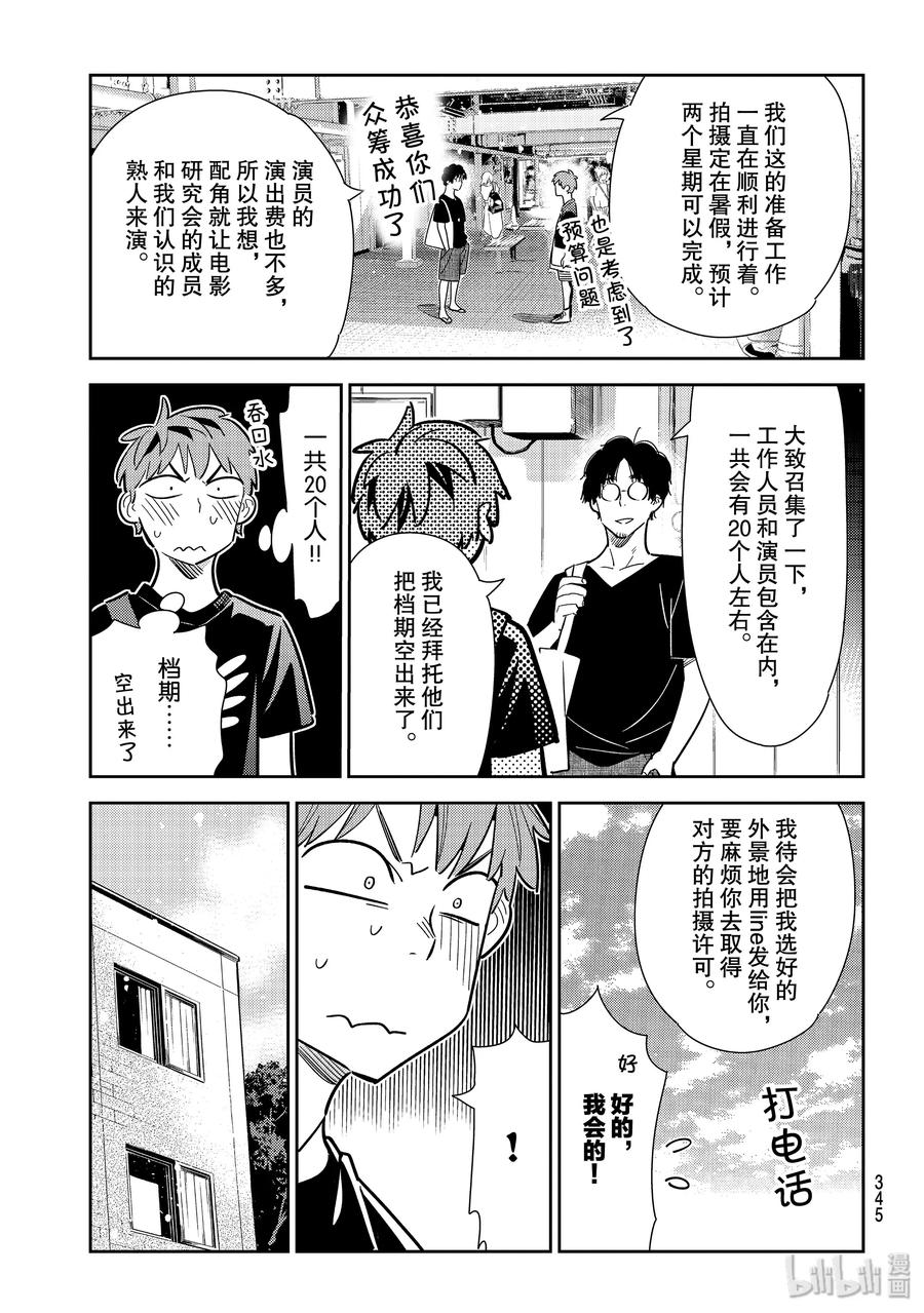 128 打招呼与女朋友4