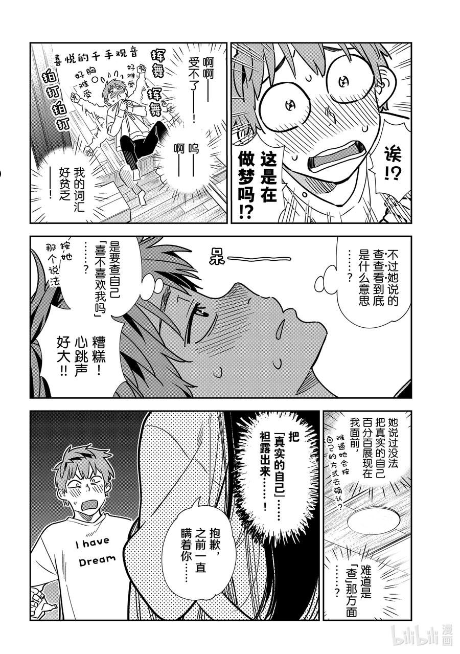 240 调查与女朋友①3