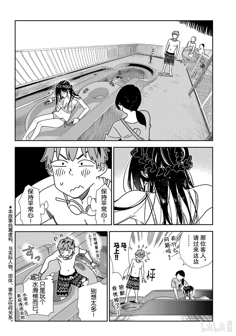 195 乐园与女朋友81