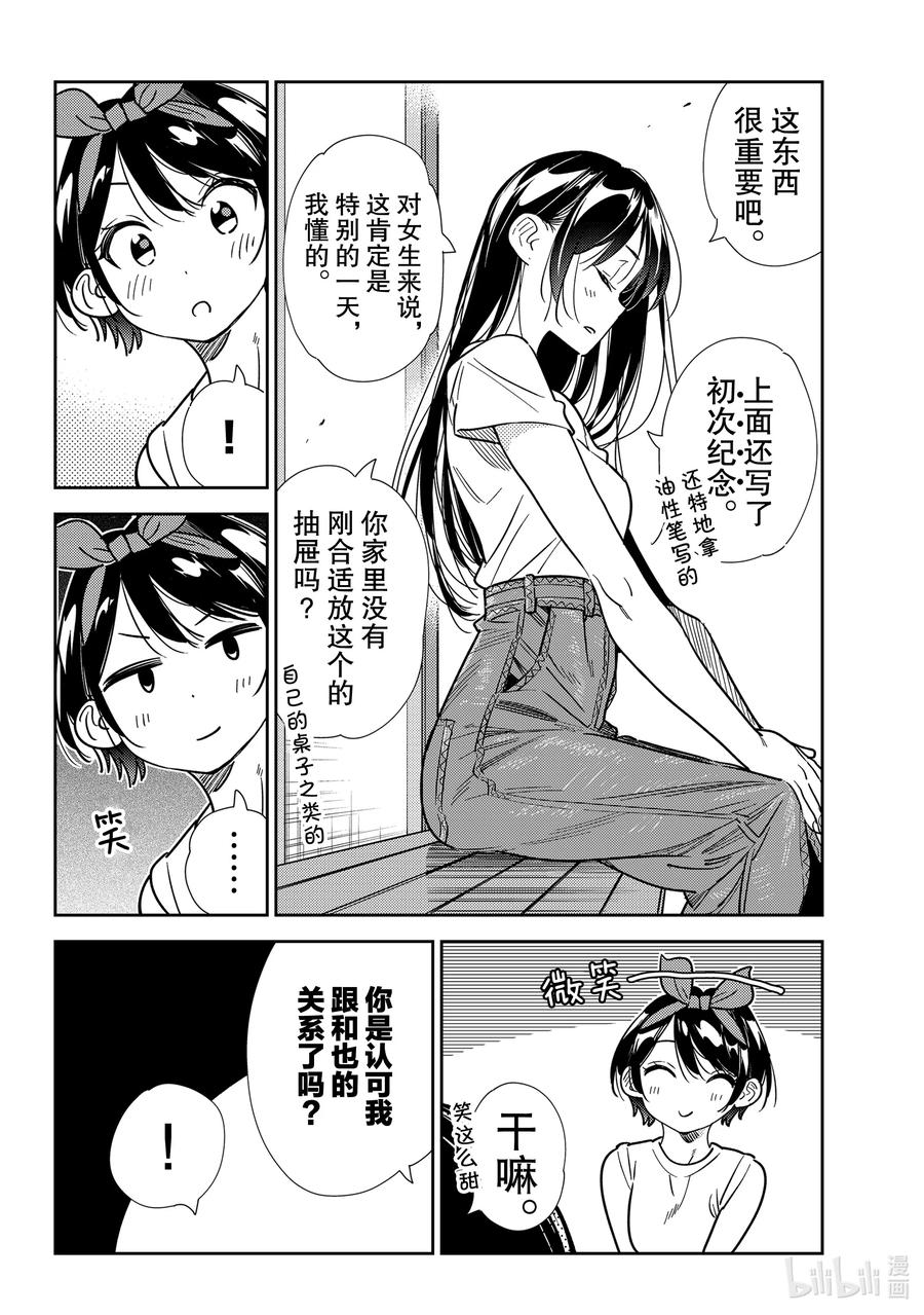 201 乐园与女朋友143